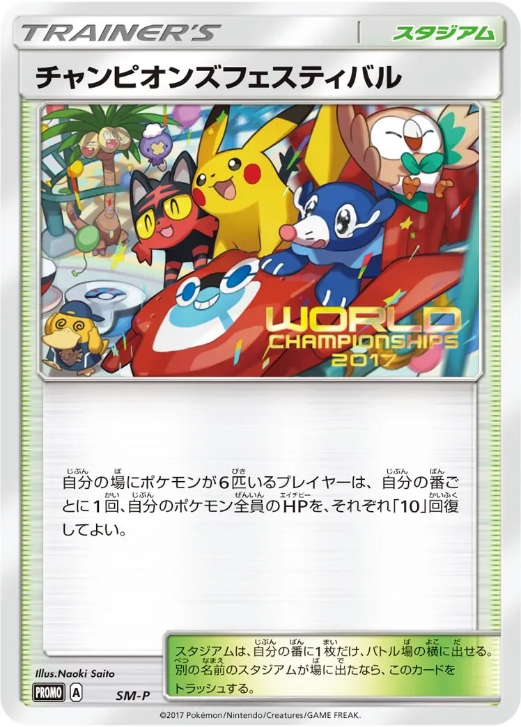 Champions Festival 「SMP No. 430」「JP」
